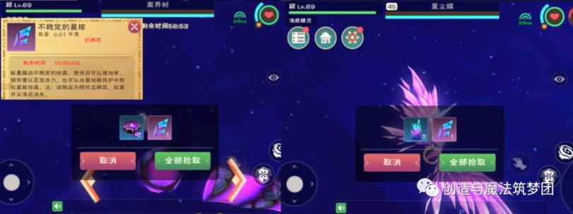 《創造與魔法》星之間用法攻略