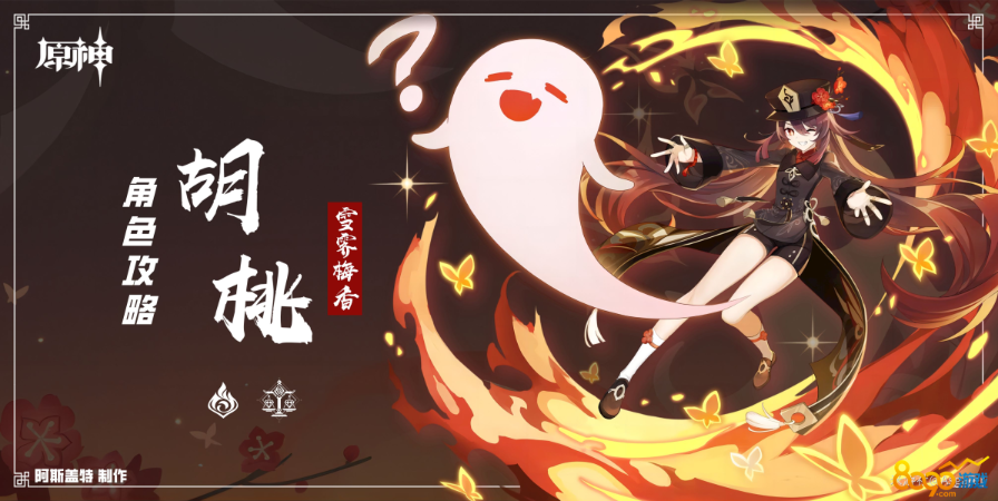 《原神》胡桃畢業(yè)屬性面板
