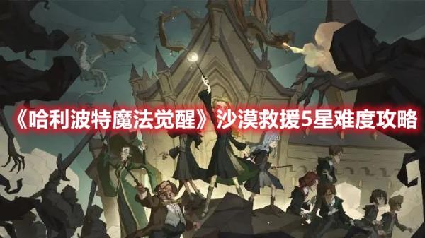 《哈利波特魔法覺醒》海報圖1