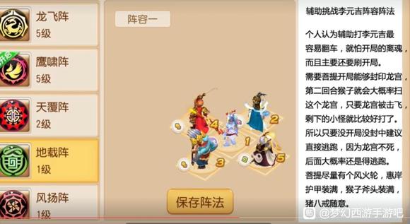 《夢幻西游手游》東海蜃境門派陣容選擇攻略