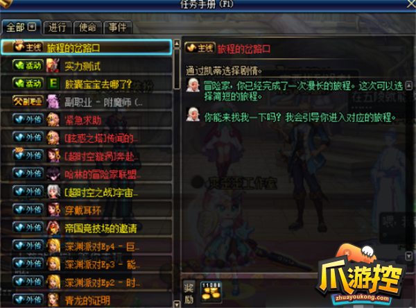 dnf普雷前置任務攻略