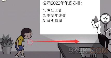 都是人情世故第三關通關攻略