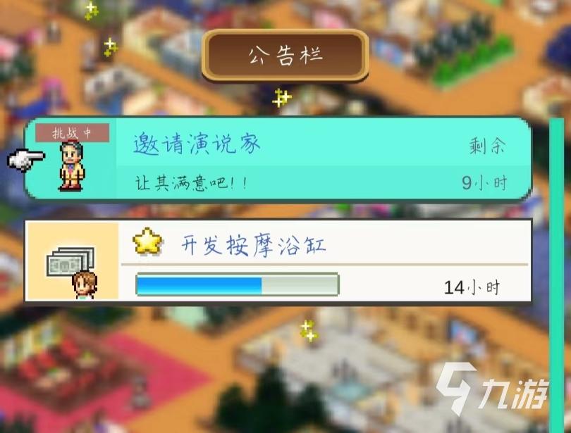 溫泉物語2怎么提升滿意值 滿意值提升方法分享