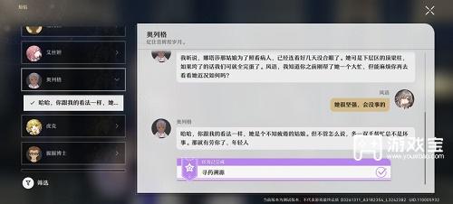 《崩壞星穹鐵道》尋藥溯源任務完成攻略