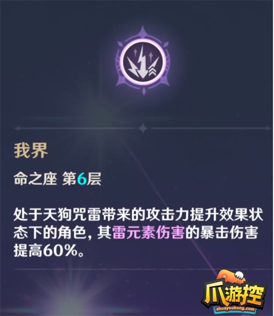 《原神》六命性價比最高四星角色推薦