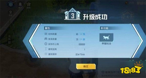 《和平精英》家園怎么升級 擴大家園范圍方法