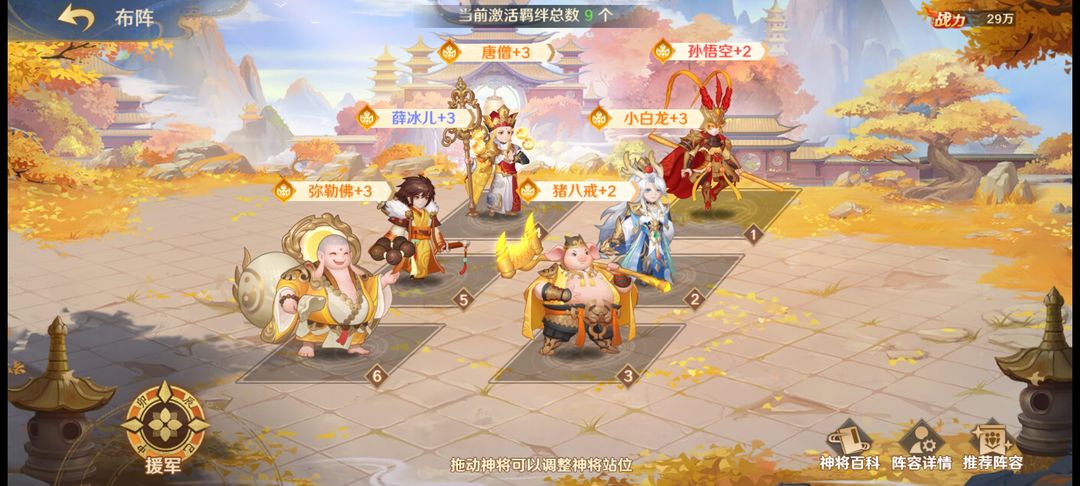 《自在西游》圣界最強(qiáng)陣容配隊(duì)攻略