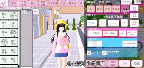 《櫻花校園模擬器》跑酷id大全 《櫻花校園模擬器》跑酷id怎么輸入