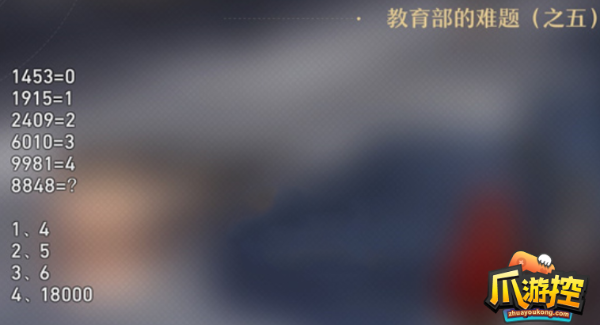 《崩壞星穹鐵道》教育部的難題之五答案分享