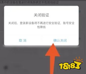 《原神》米游社怎么取消手機驗證碼 米游社手機驗證碼關(guān)閉方法