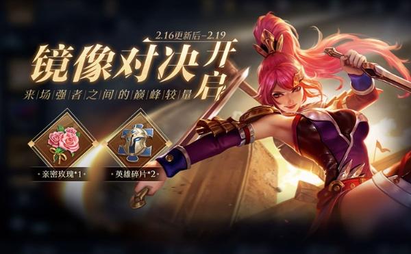《王者榮耀》鏡像戰(zhàn)英雄怎么獲得 鏡像戰(zhàn)英雄獲取方法圖片1