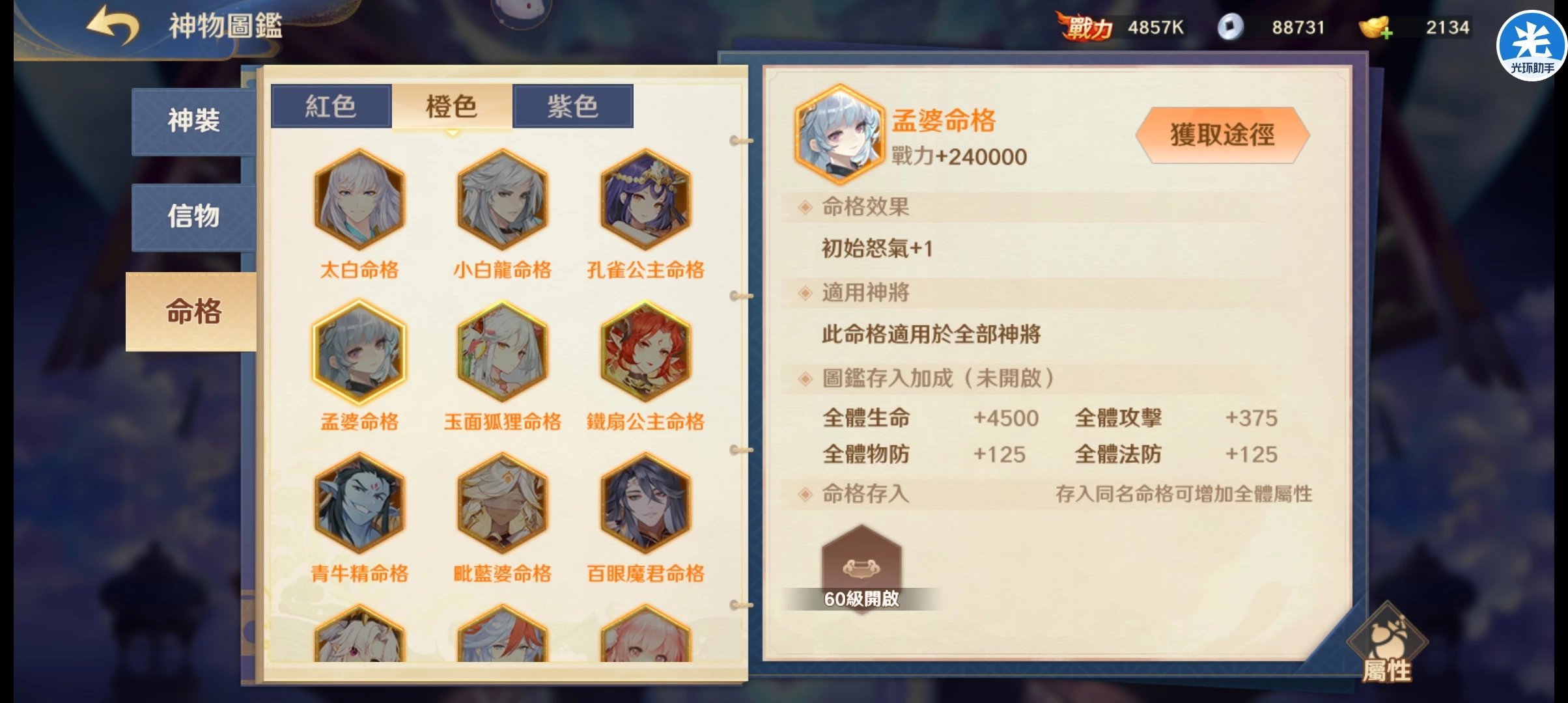 自在西游命格攻略 自在西游橙色命格選擇推薦