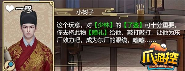 《豪杰成長計劃》東廠任務(wù)攻略
