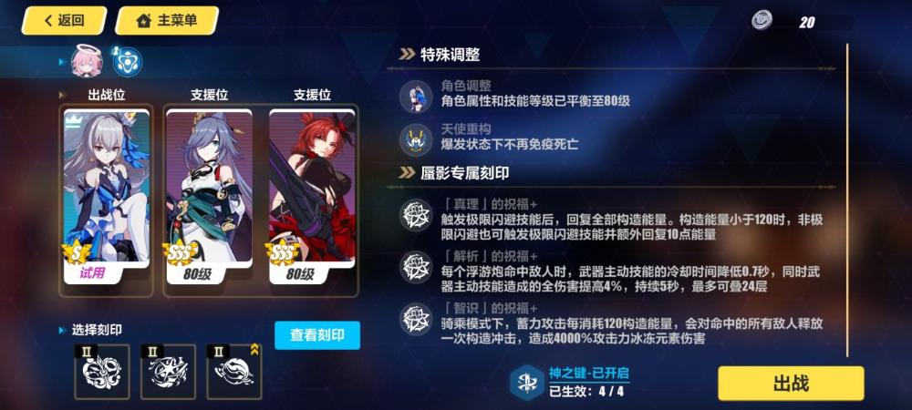 《崩壞3》湮歿屋影霧高分搭配攻略