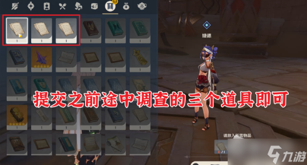 《原神》因為她的罪惡滔天任務圖文攻略