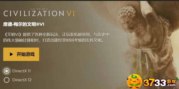 《文明6》選dx11還是dx12