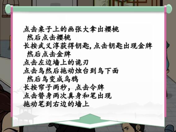 《漢字找茬王》把物品交給正確的角色通關攻略