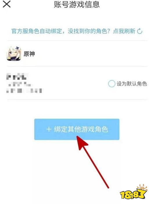 《原神》米游社角色綁定錯誤怎么辦 米游社角色綁定錯誤解決方法