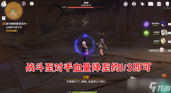 《原神》因為她的罪惡滔天任務圖文攻略