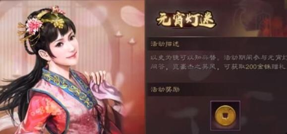 《三國志戰略版》2023元宵節活動問題答案詳解