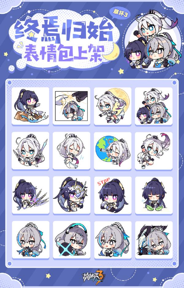 《崩壞3》表情包終焉歸始獲得攻略