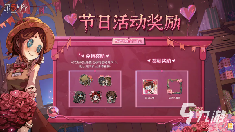 《第五人格》情人節活動有什么 情人節活動內容說明