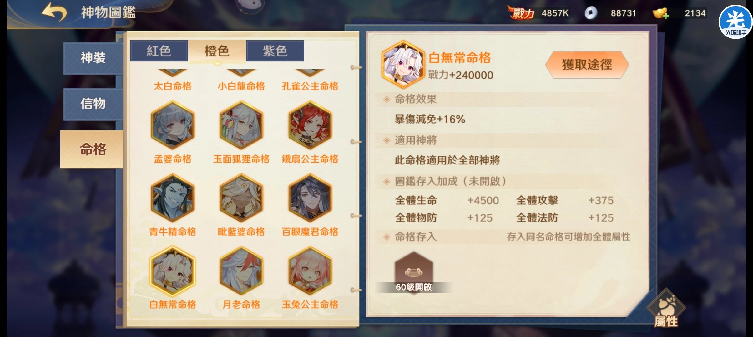自在西游命格攻略 自在西游橙色命格選擇推薦