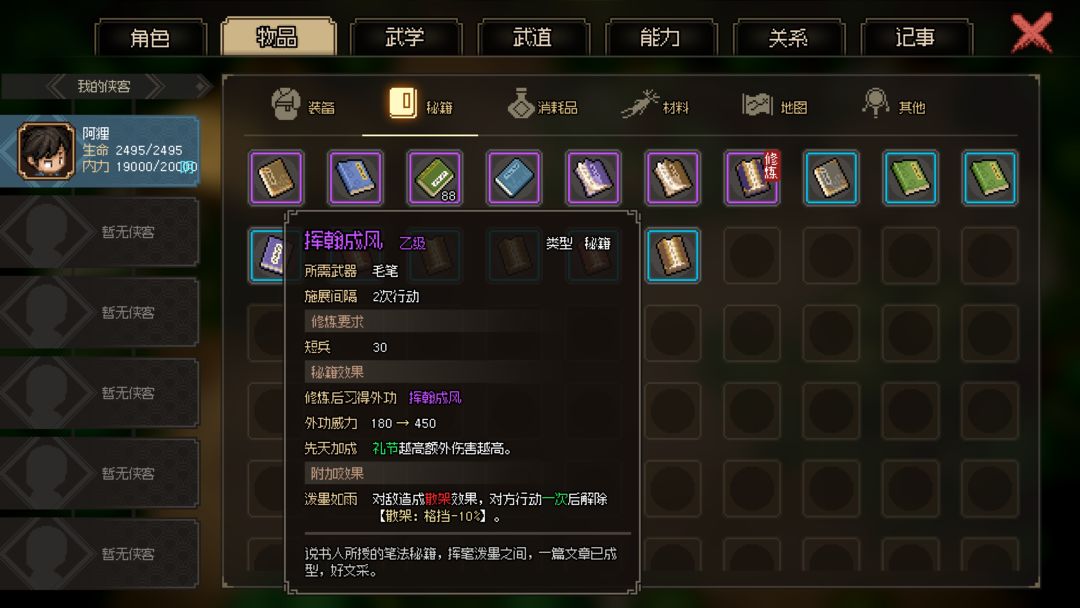 大俠立志傳入隊獎勵一覽 大俠立志傳入隊獎勵有哪些