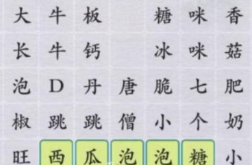 漢字派對童年美食通關攻略