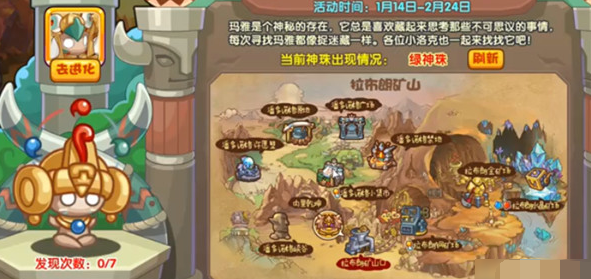 《洛克王國》瑪雅捉迷藏活動攻略