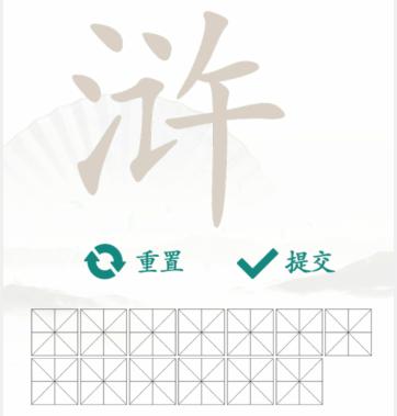 《漢字找茬王》滸找出13個(gè)字通關(guān)攻略