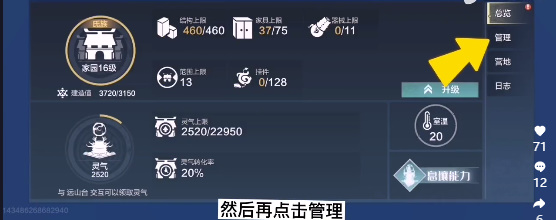 《妄想山海》怎么換陣營 陣營更換方法圖片2
