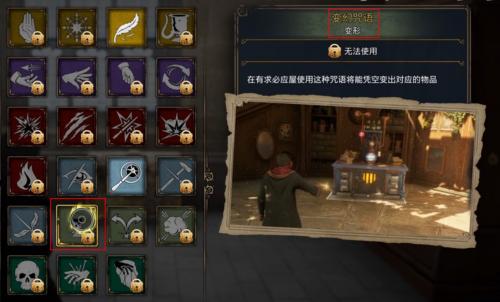 霍格沃茲之遺全魔咒技能介紹 霍格沃茲之遺全魔咒圖鑒大全