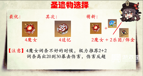 《原神》胡桃圣遺物推薦