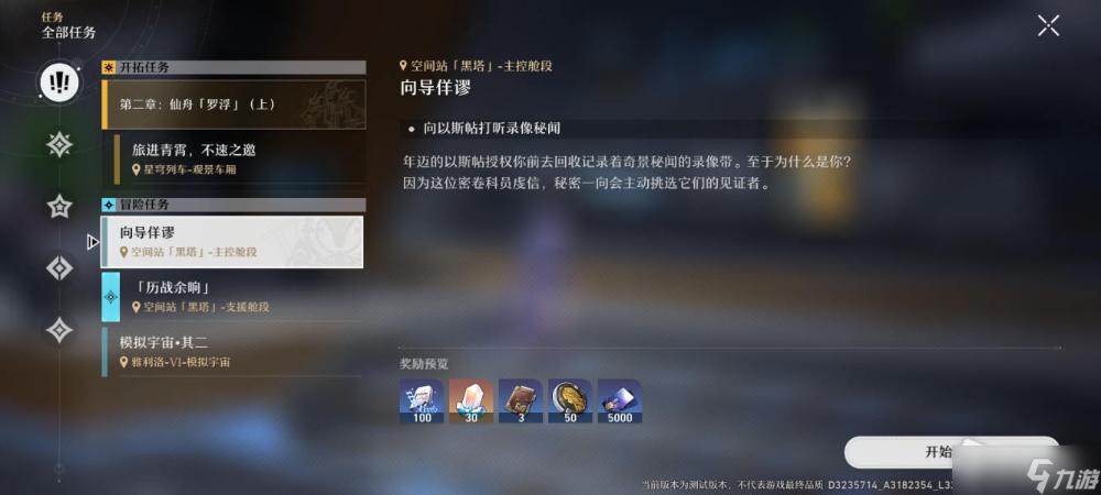 《崩壞星穹鐵道》向導佯謬任務完成攻略