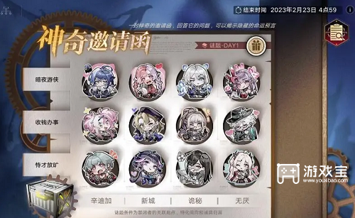 《無期迷途》神奇邀請函第一天攻略