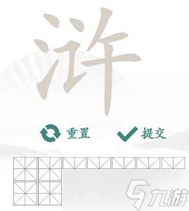《漢字找茬王》滸找出13個常見字通關攻略