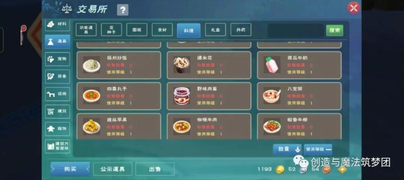 《創(chuàng)造與魔法》交易所改版解析