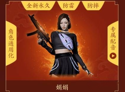 cf娟娟角色屬性介紹