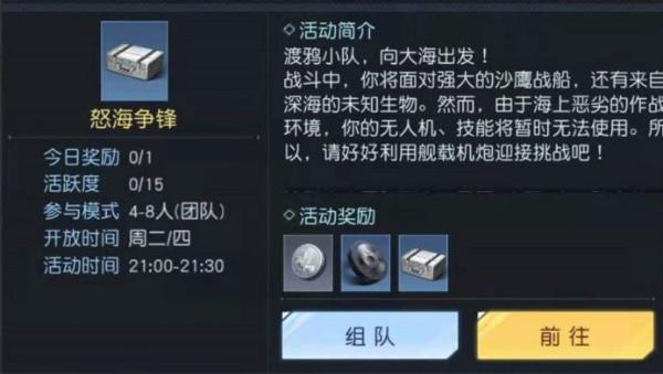 《黎明覺醒生機》怒海爭鋒速通攻略