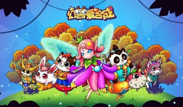 《幻獸愛合成》兌換碼大全 永久禮包兌換碼2023最新圖片1