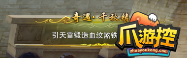 劍網3千秋鑄奇遇攻略