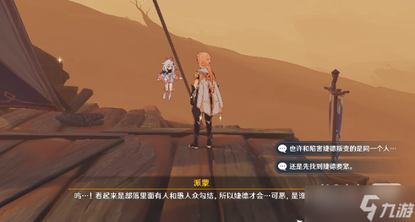 《原神》磨尖箭頭抓住盾牌任務攻略