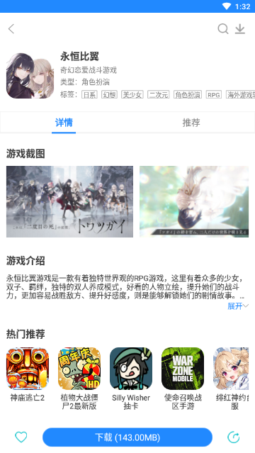 《恒久之絆》游戲下載攻略