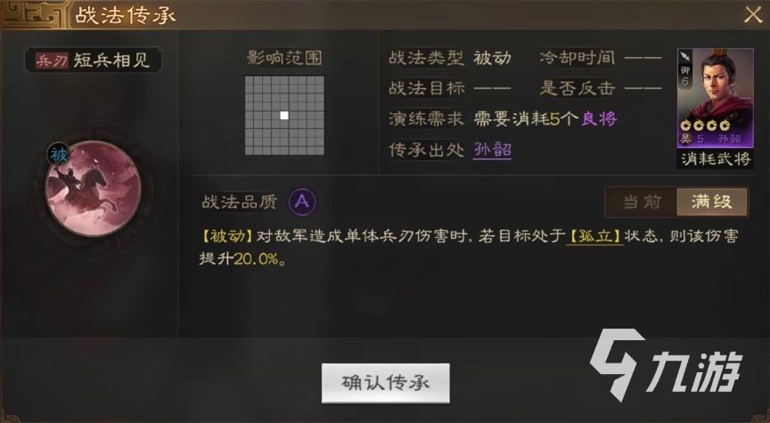 三國志戰棋版孫韶厲害嗎 孫韶屬性技能詳解