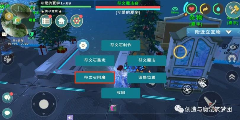 《創(chuàng)造與魔法》符文附魔玩法分享