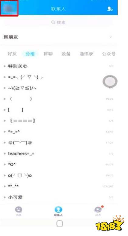 《王者榮耀》qq區怎么改實名認證 qq區實名認證修改方法