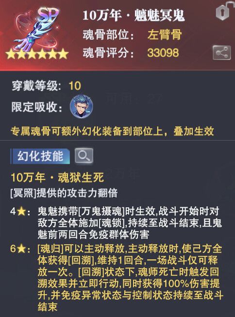 《斗羅大陸魂師對決》鬼魅專屬魂骨解析