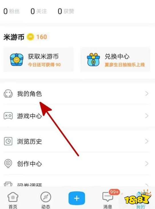《原神》米游社角色綁定錯誤怎么辦 米游社角色綁定錯誤解決方法