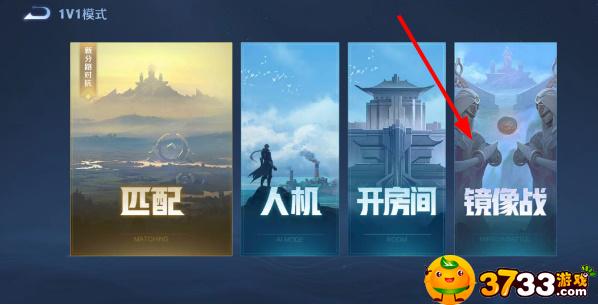 《王者榮耀》2023鏡像對決玩法入口